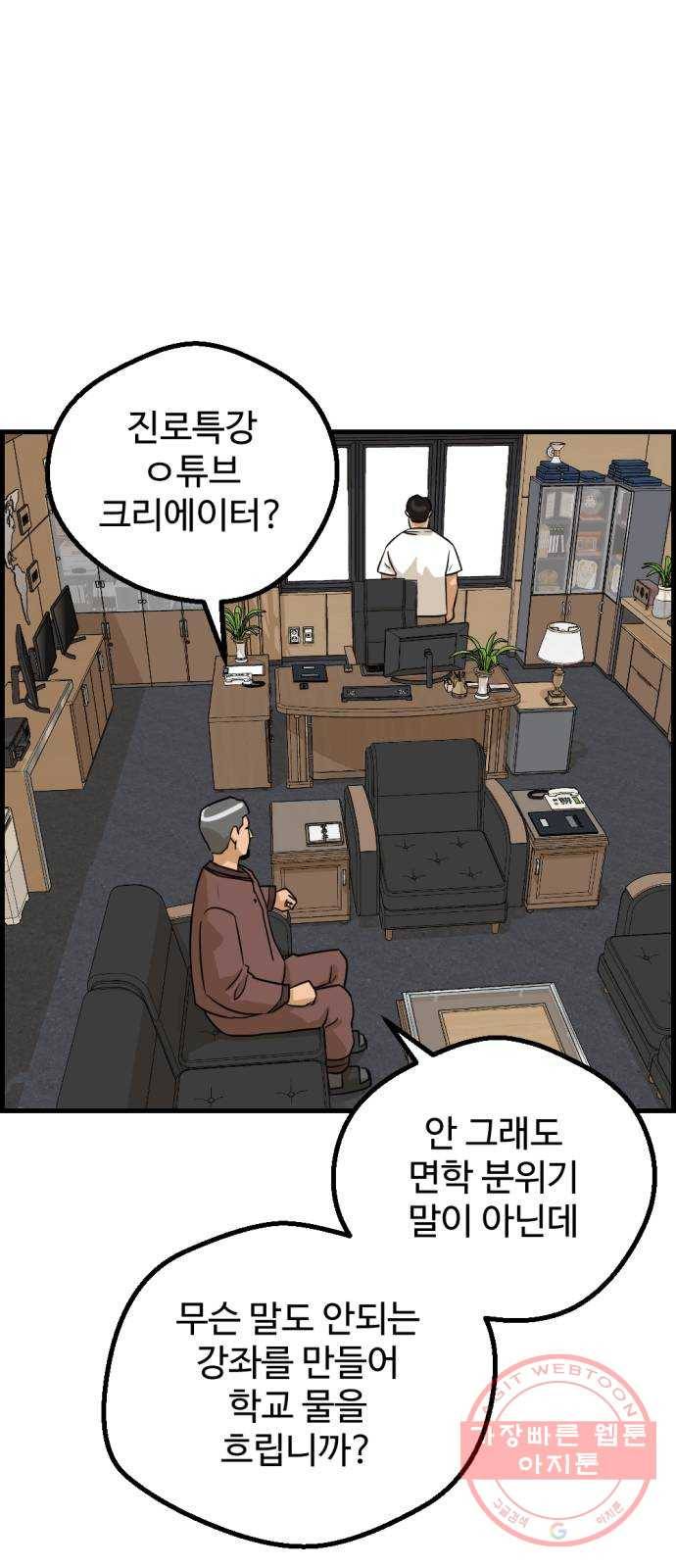 관종교장 12화 잘했다 이 자식아 14