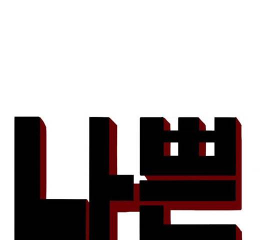 나쁜사람 61화 7