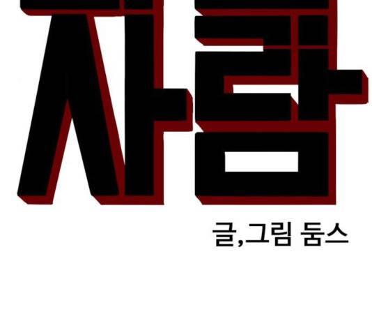 나쁜사람 61화 8