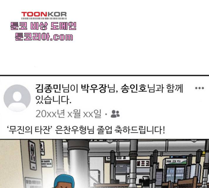 나쁜사람 61화 21