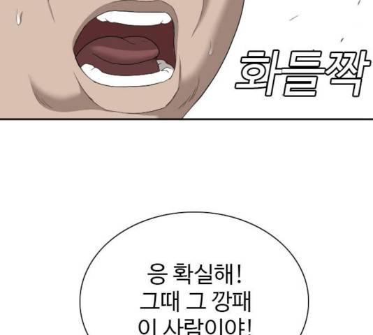 나쁜사람 61화 42