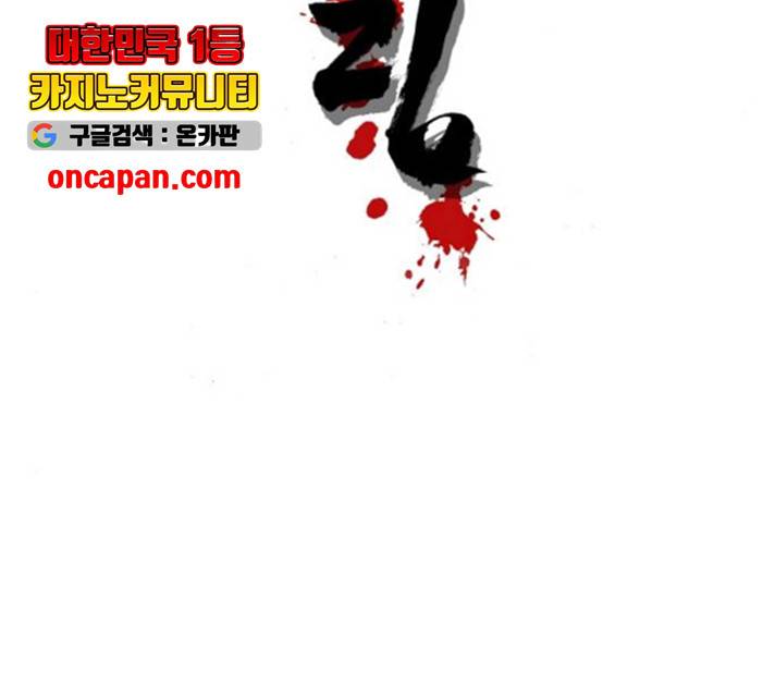 칼부림 - 4부  104화 11