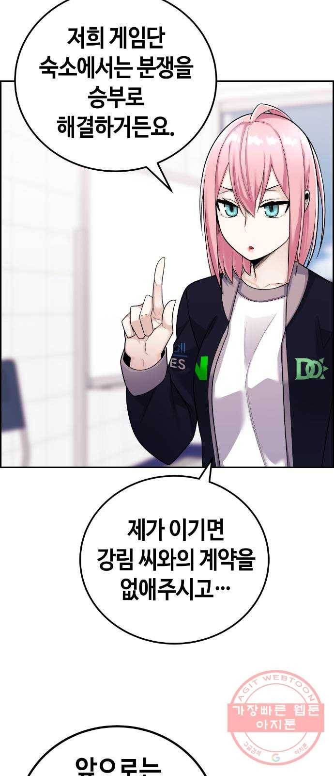 수요웹툰의 나강림 20화 : 첫날부터 백중지세 2