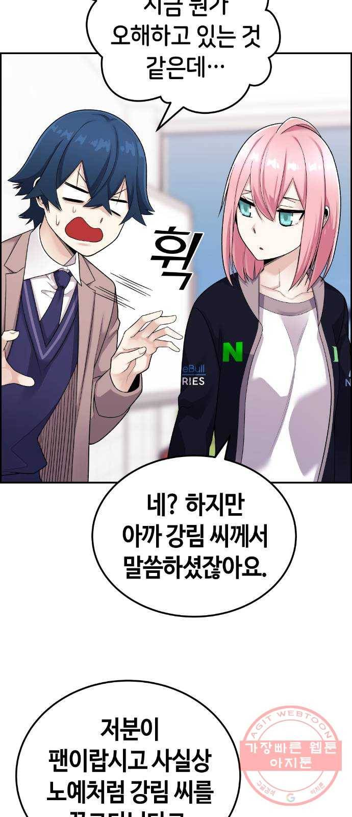 수요웹툰의 나강림 20화 : 첫날부터 백중지세 4