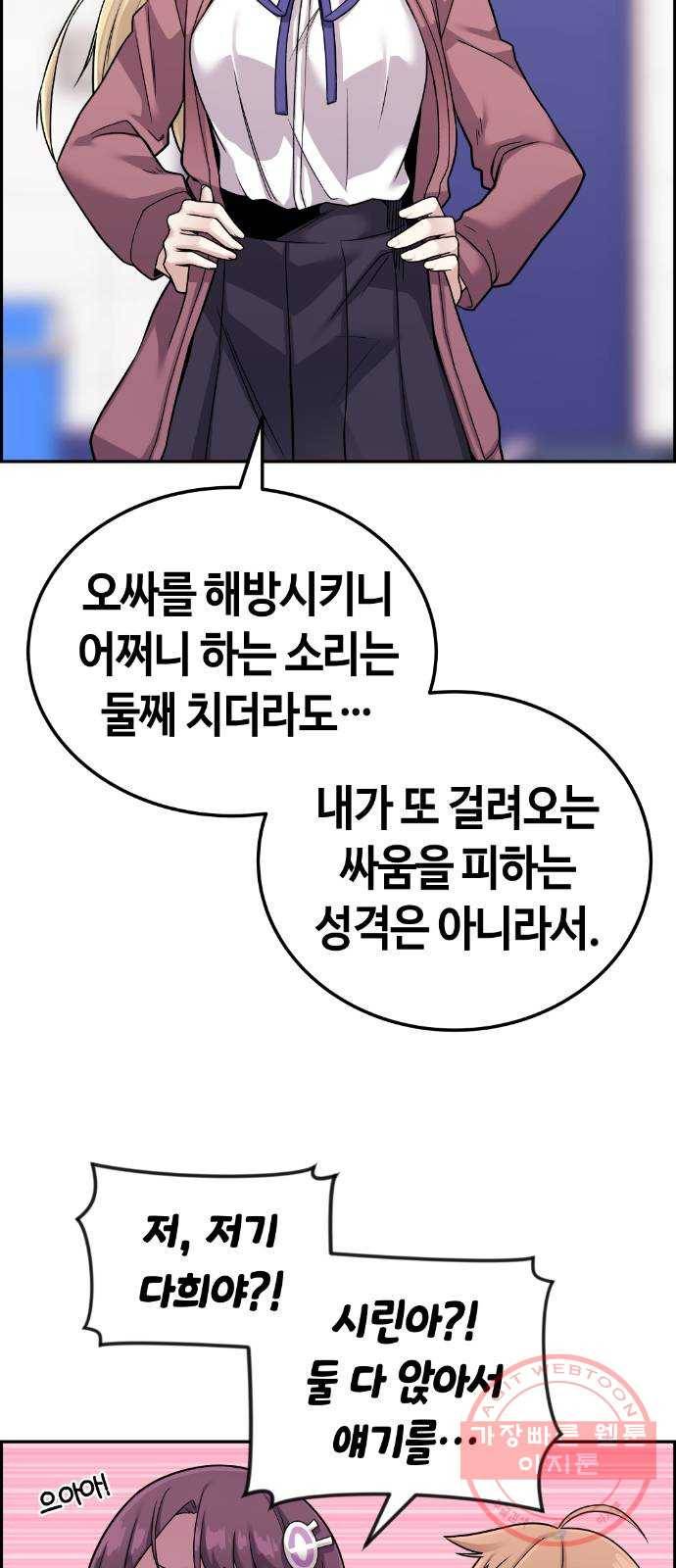 수요웹툰의 나강림 20화 : 첫날부터 백중지세 9