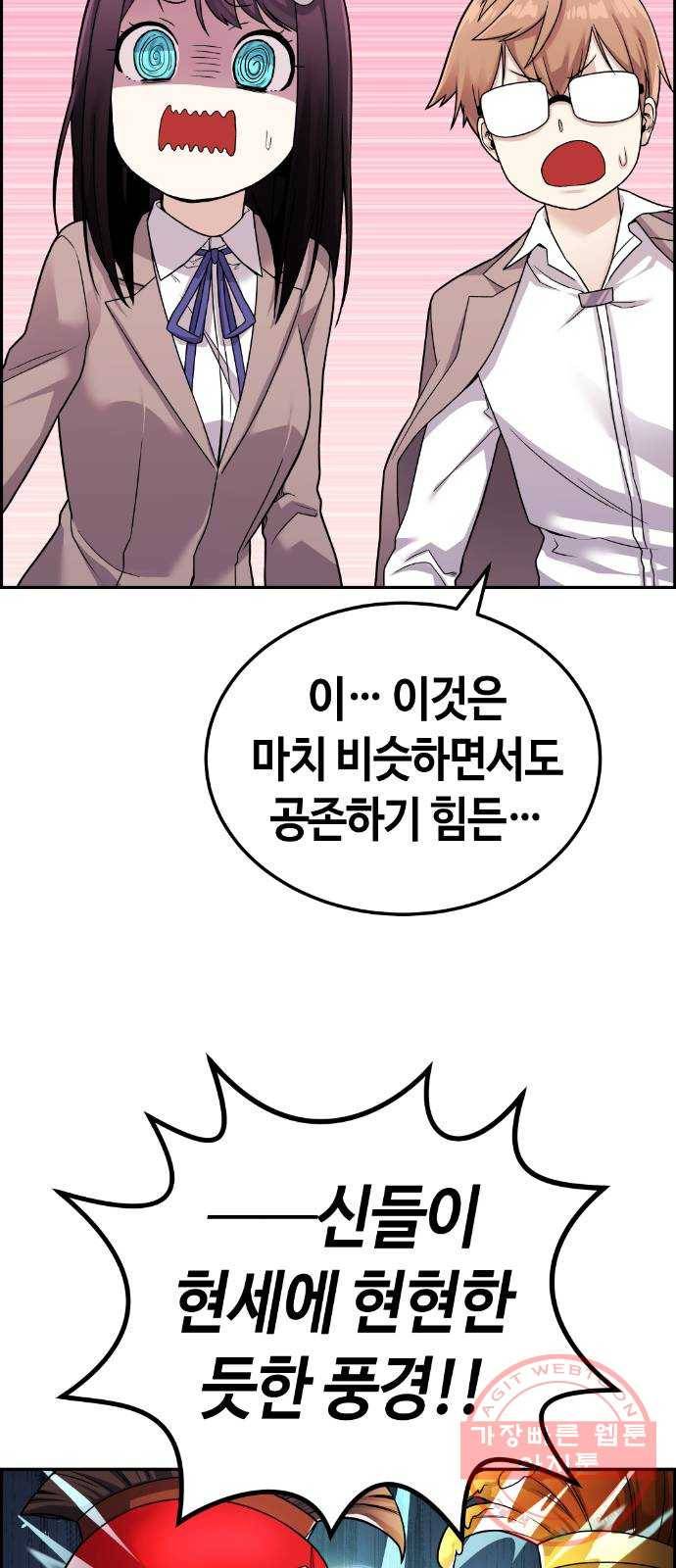 수요웹툰의 나강림 20화 : 첫날부터 백중지세 10