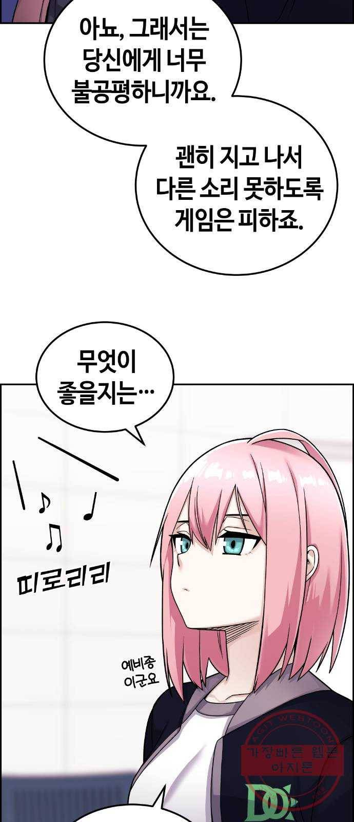 수요웹툰의 나강림 20화 : 첫날부터 백중지세 14