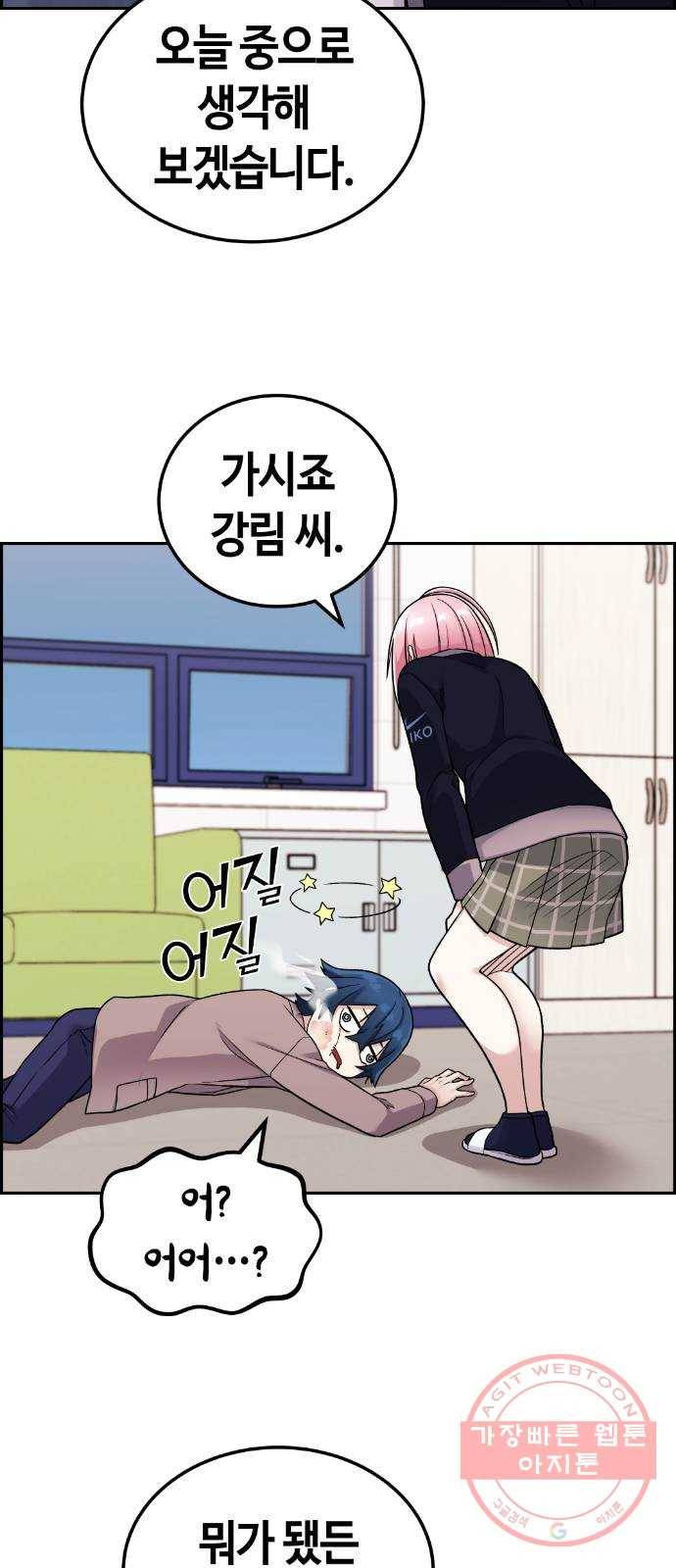 수요웹툰의 나강림 20화 : 첫날부터 백중지세 15