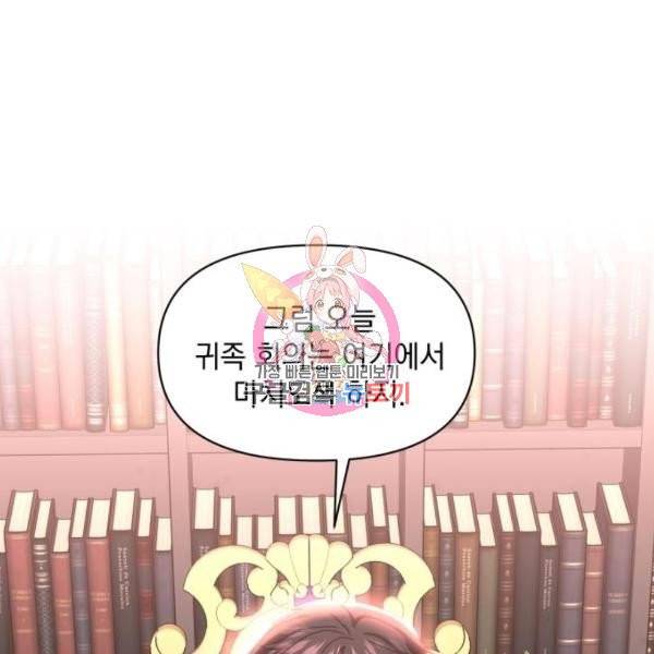 괴물공작의 딸 11화 1