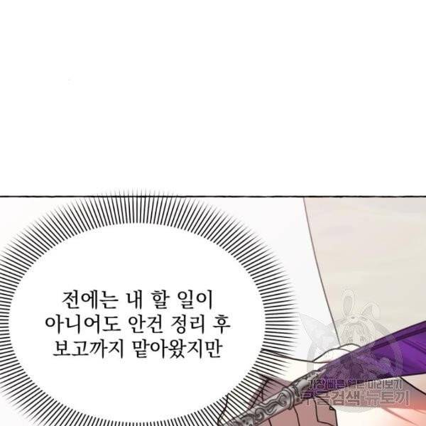 괴물공작의 딸 11화 4