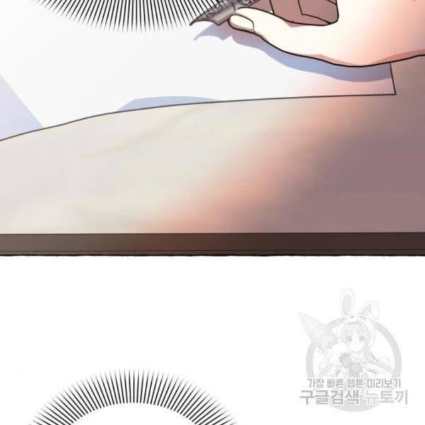 괴물공작의 딸 11화 5