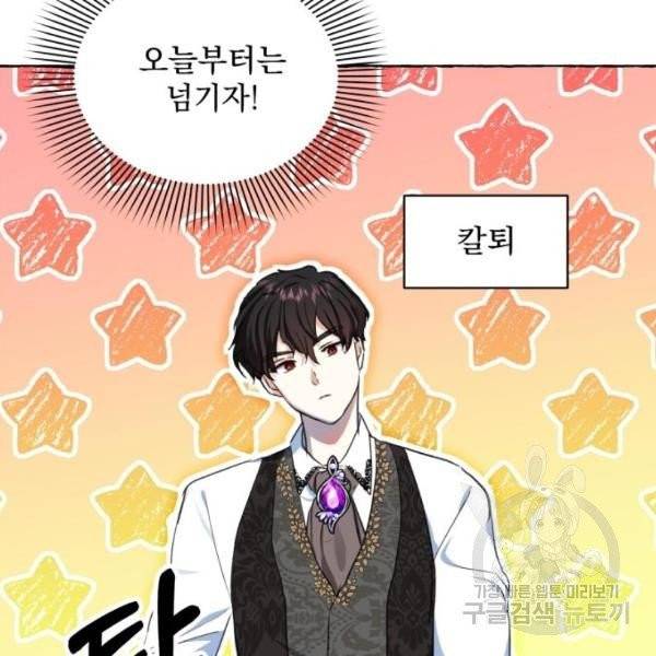 괴물공작의 딸 11화 6
