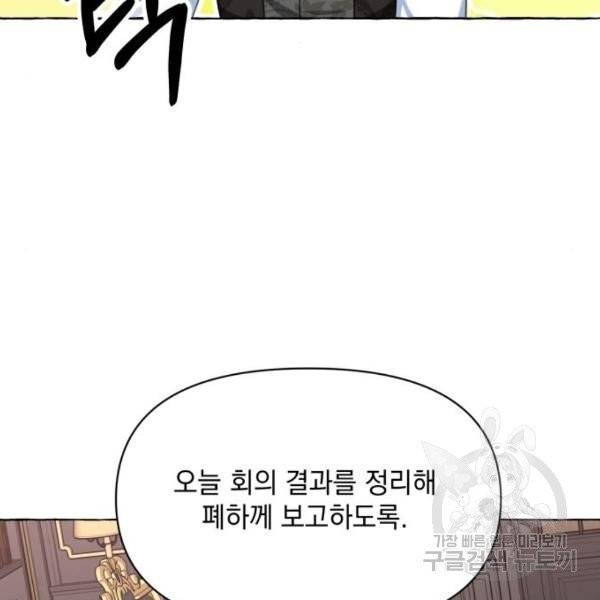 괴물공작의 딸 11화 7