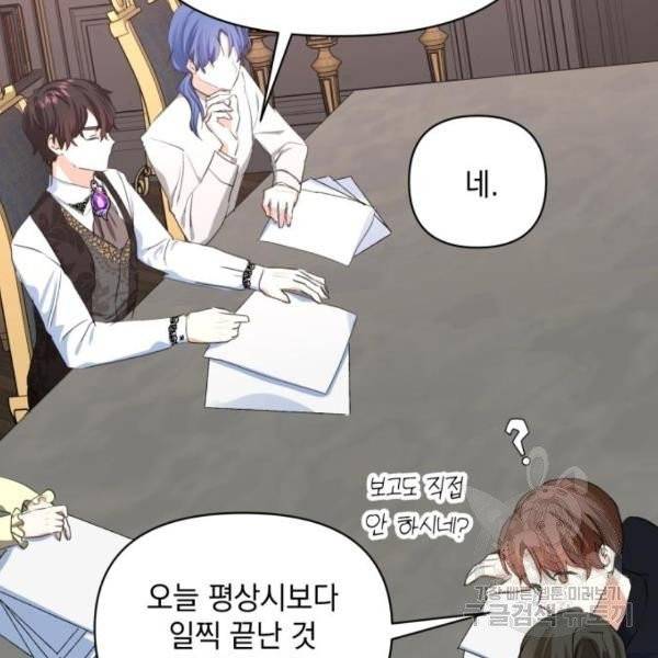 괴물공작의 딸 11화 8