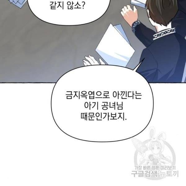 괴물공작의 딸 11화 9
