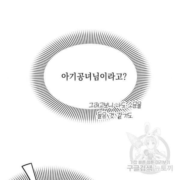 괴물공작의 딸 11화 10