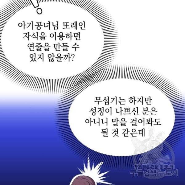 괴물공작의 딸 11화 11