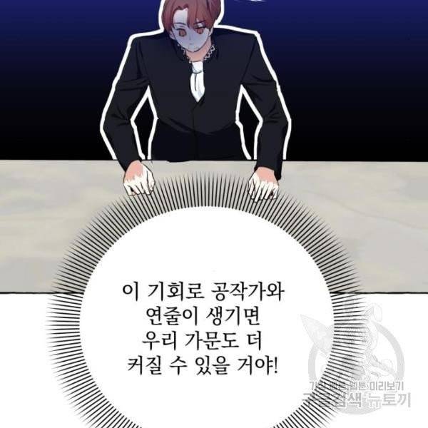 괴물공작의 딸 11화 12