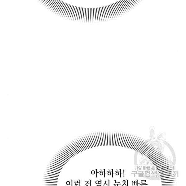 괴물공작의 딸 11화 13