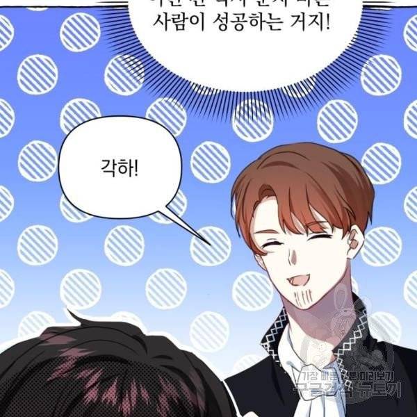괴물공작의 딸 11화 14