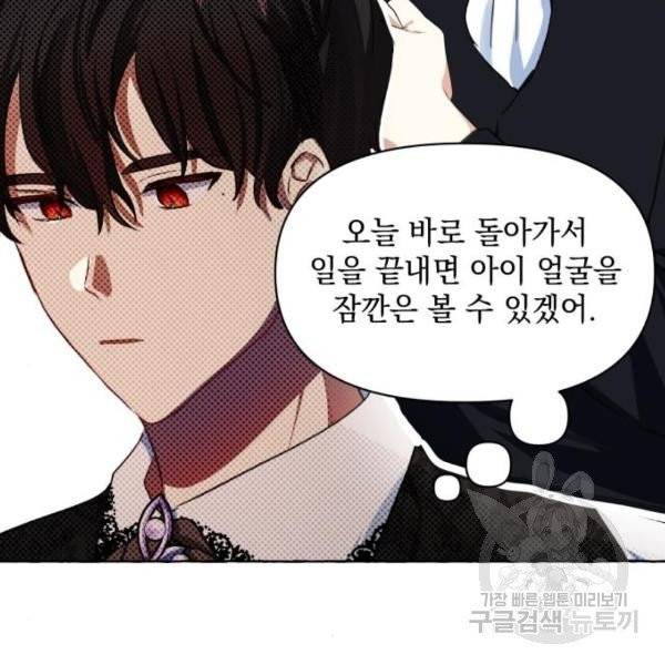 괴물공작의 딸 11화 15