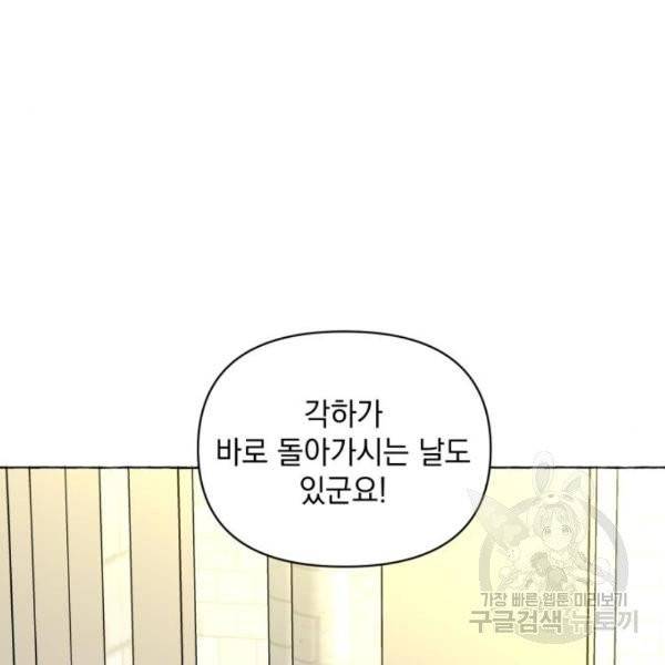 괴물공작의 딸 11화 16