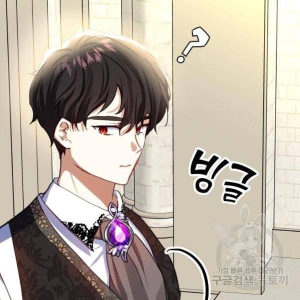 괴물공작의 딸 11화 17