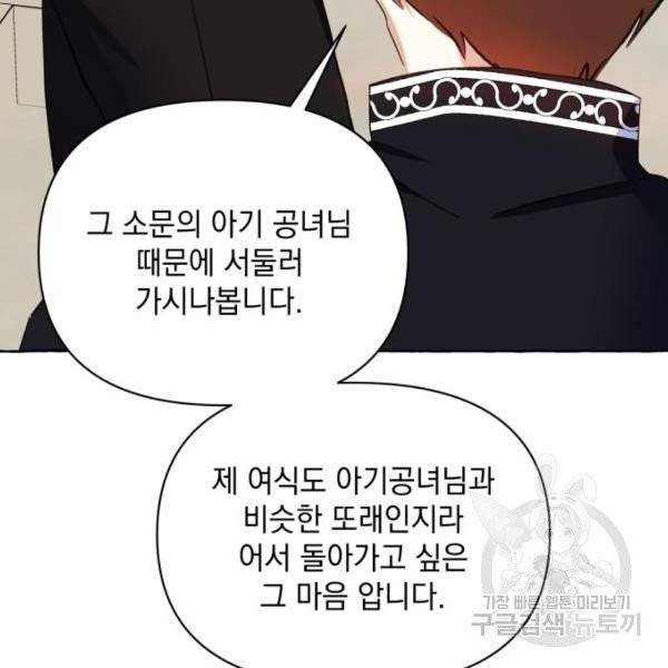 괴물공작의 딸 11화 19