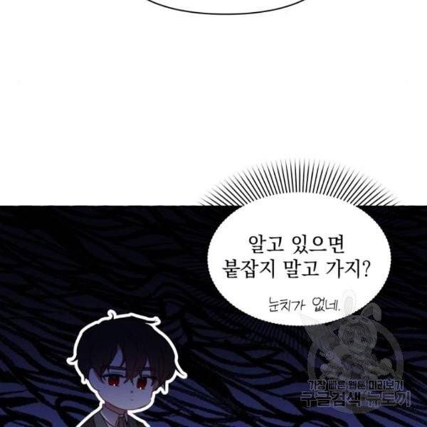 괴물공작의 딸 11화 20