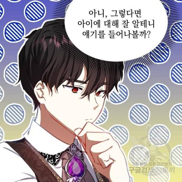 괴물공작의 딸 11화 22