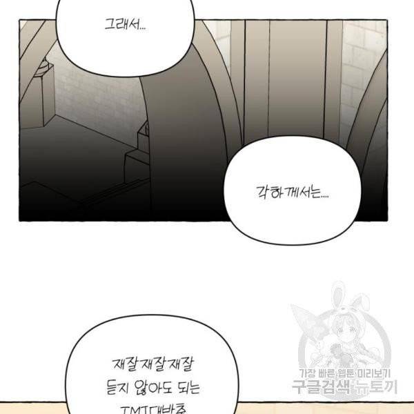괴물공작의 딸 11화 24