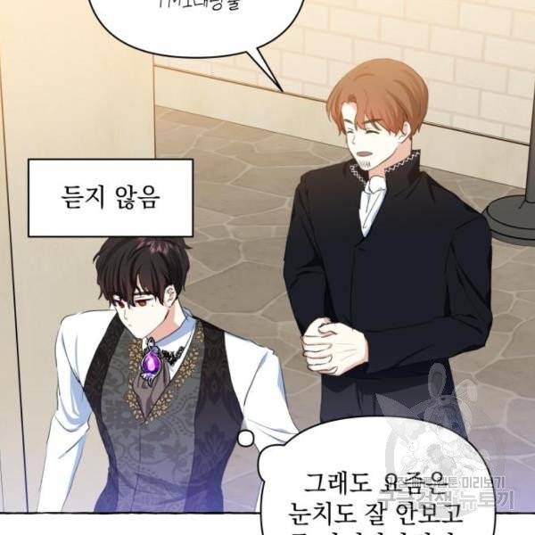괴물공작의 딸 11화 25