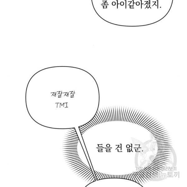 괴물공작의 딸 11화 26
