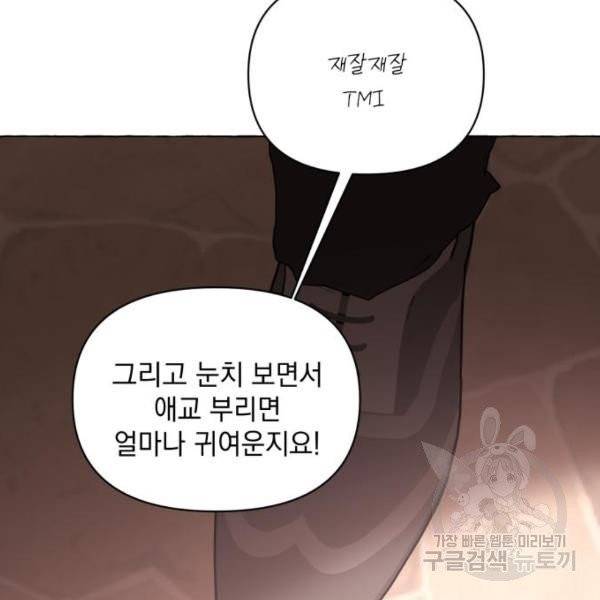 괴물공작의 딸 11화 27