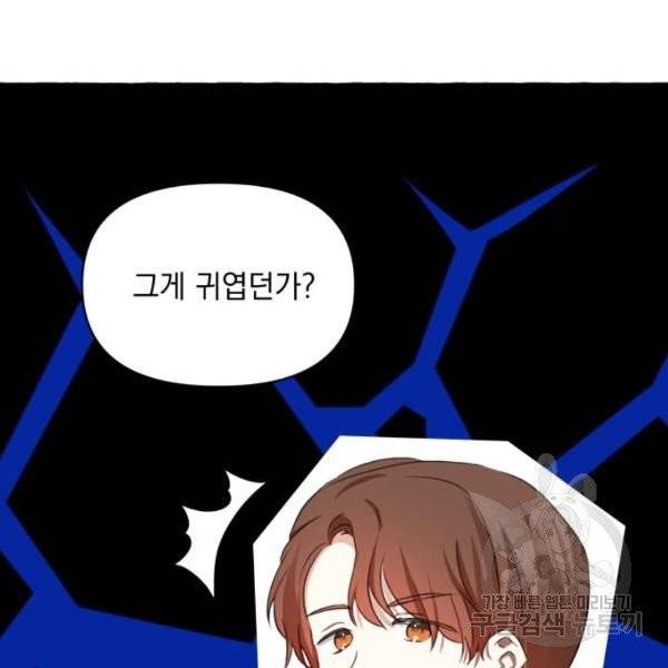 괴물공작의 딸 11화 29