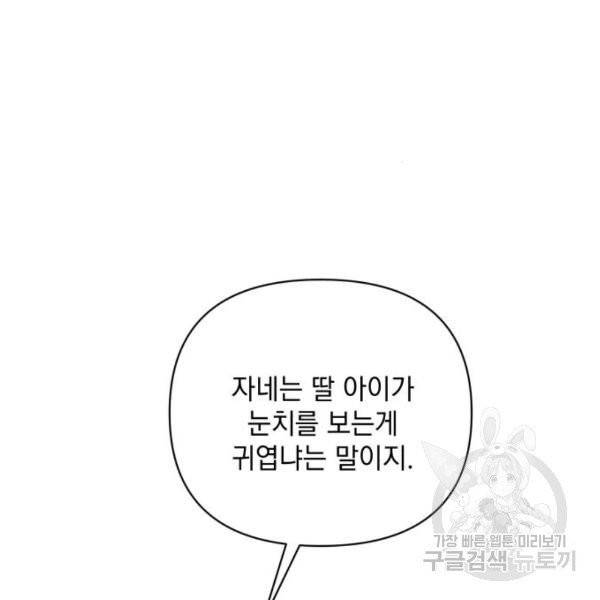 괴물공작의 딸 11화 31