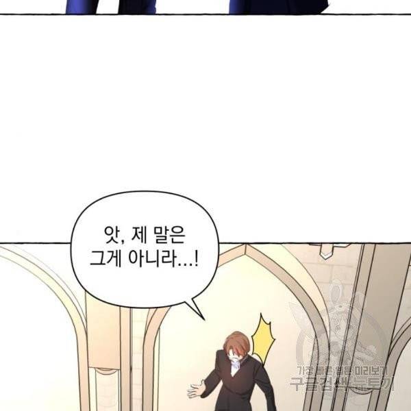 괴물공작의 딸 11화 33