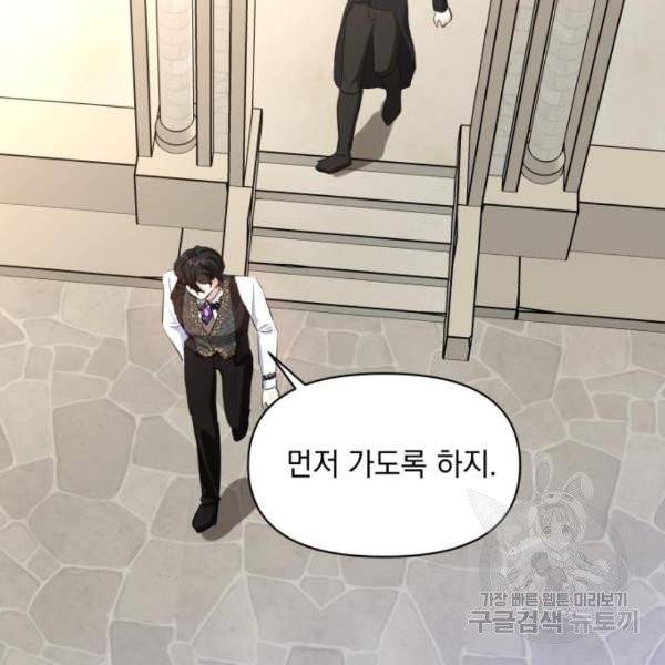 괴물공작의 딸 11화 34