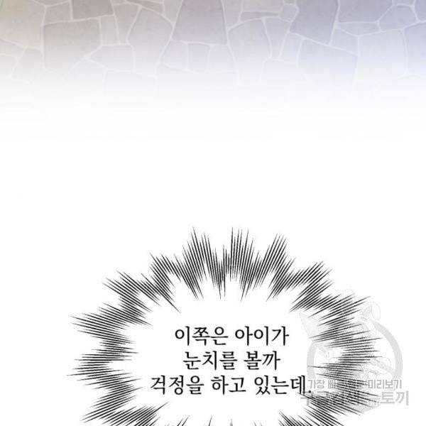 괴물공작의 딸 11화 35