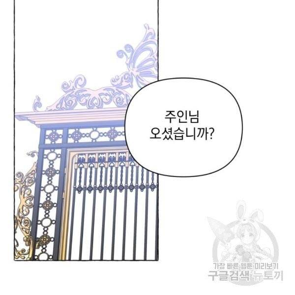 괴물공작의 딸 11화 37