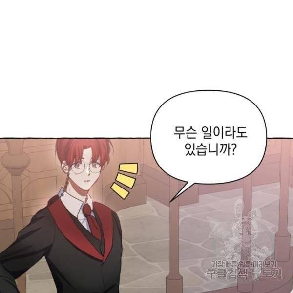 괴물공작의 딸 11화 38