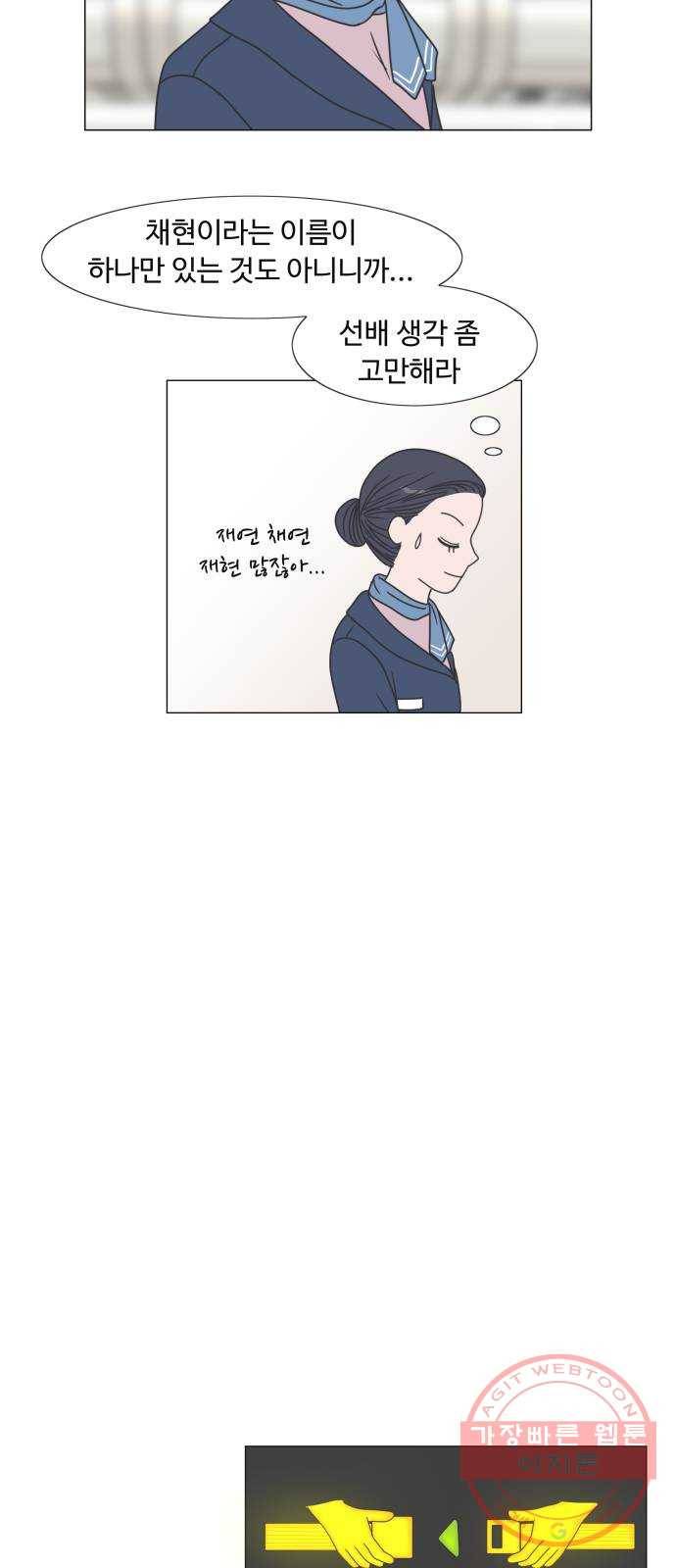 웰컴 온보드 23화 2