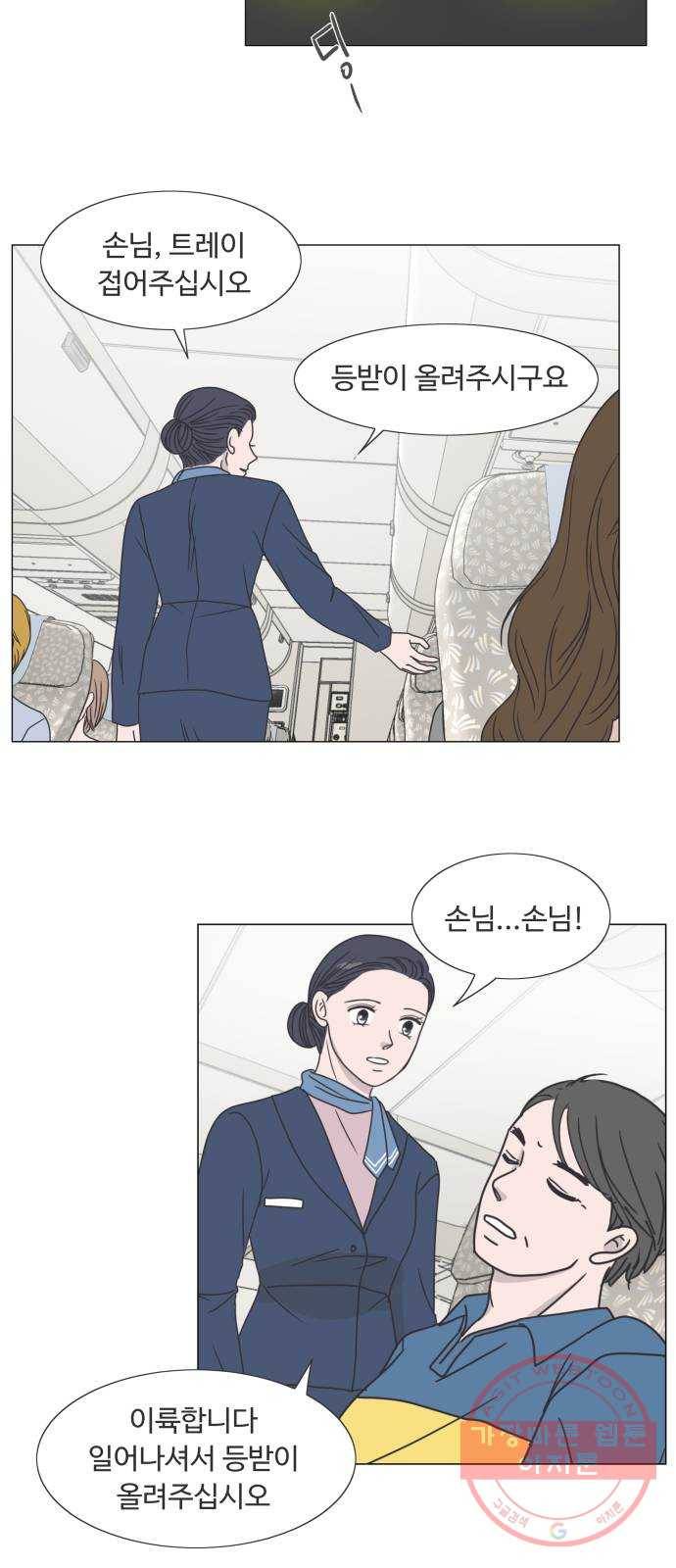 웰컴 온보드 23화 3