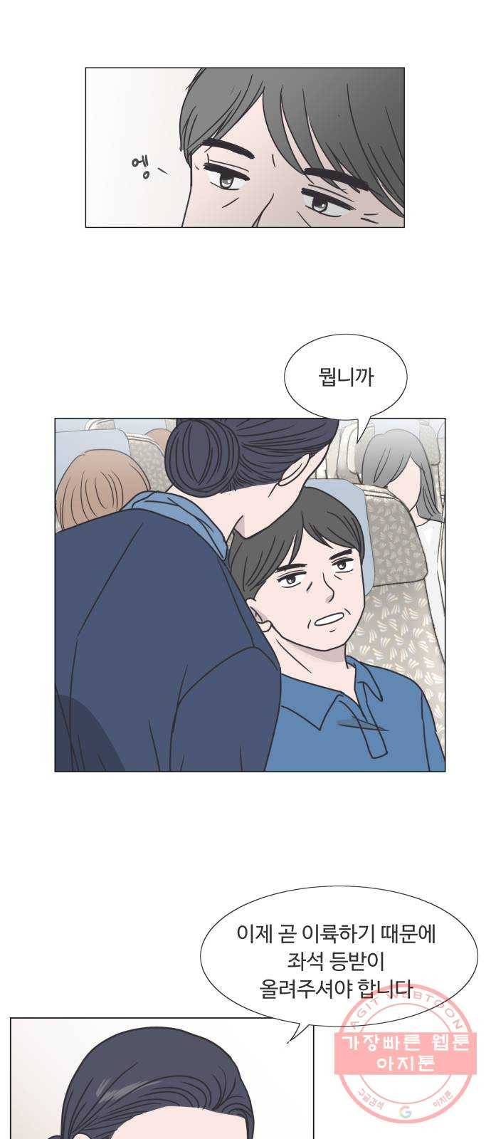 웰컴 온보드 23화 4