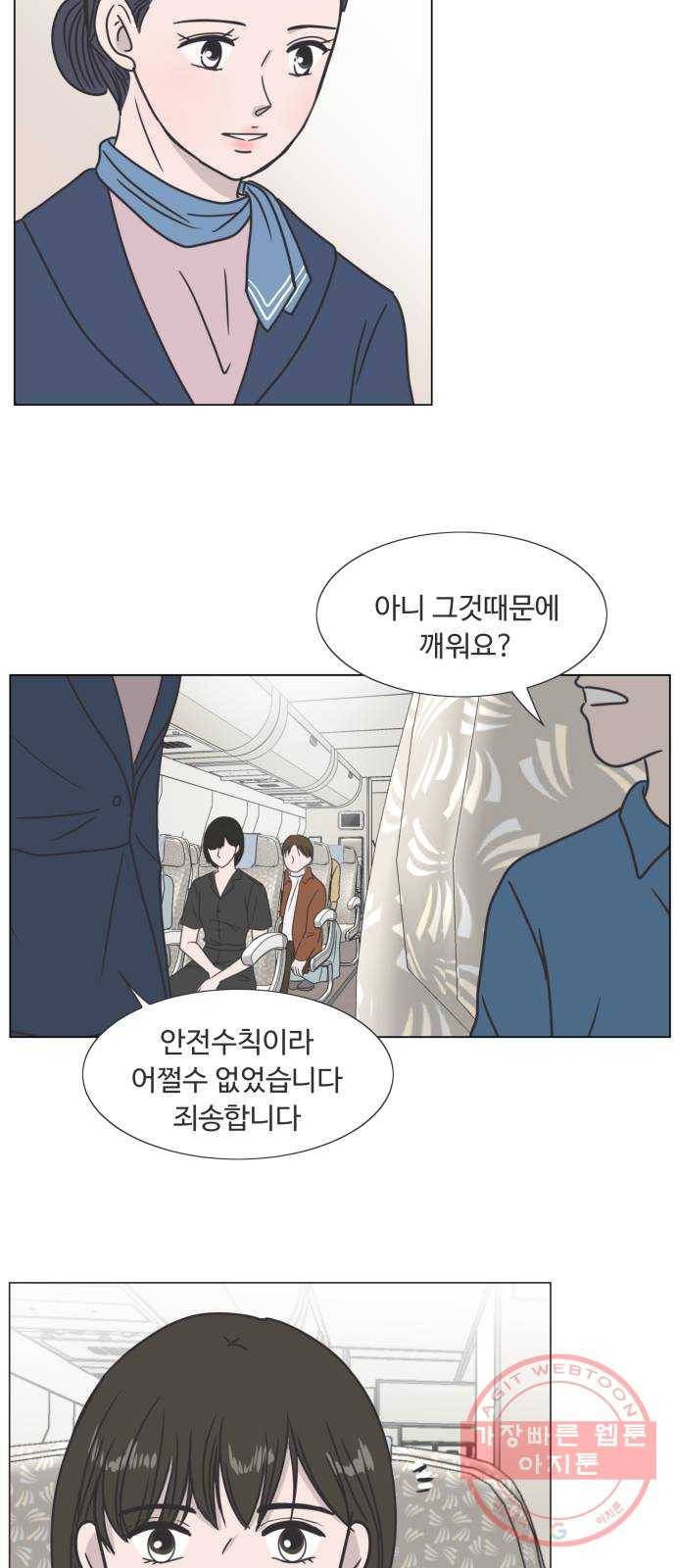 웰컴 온보드 23화 5
