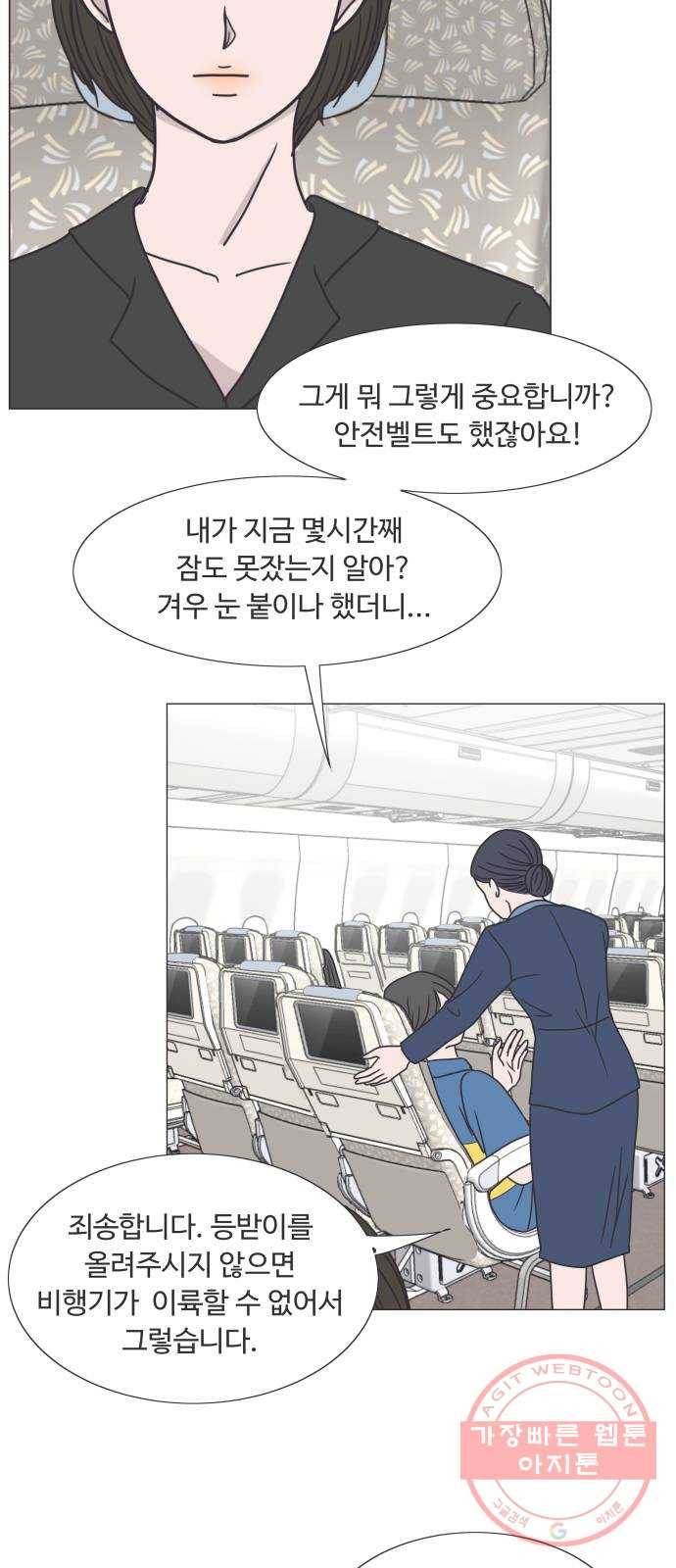 웰컴 온보드 23화 6