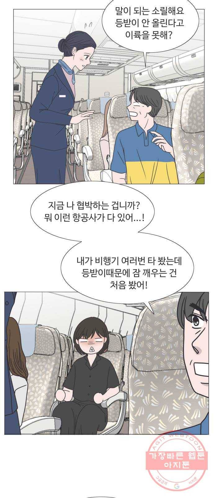 웰컴 온보드 23화 7