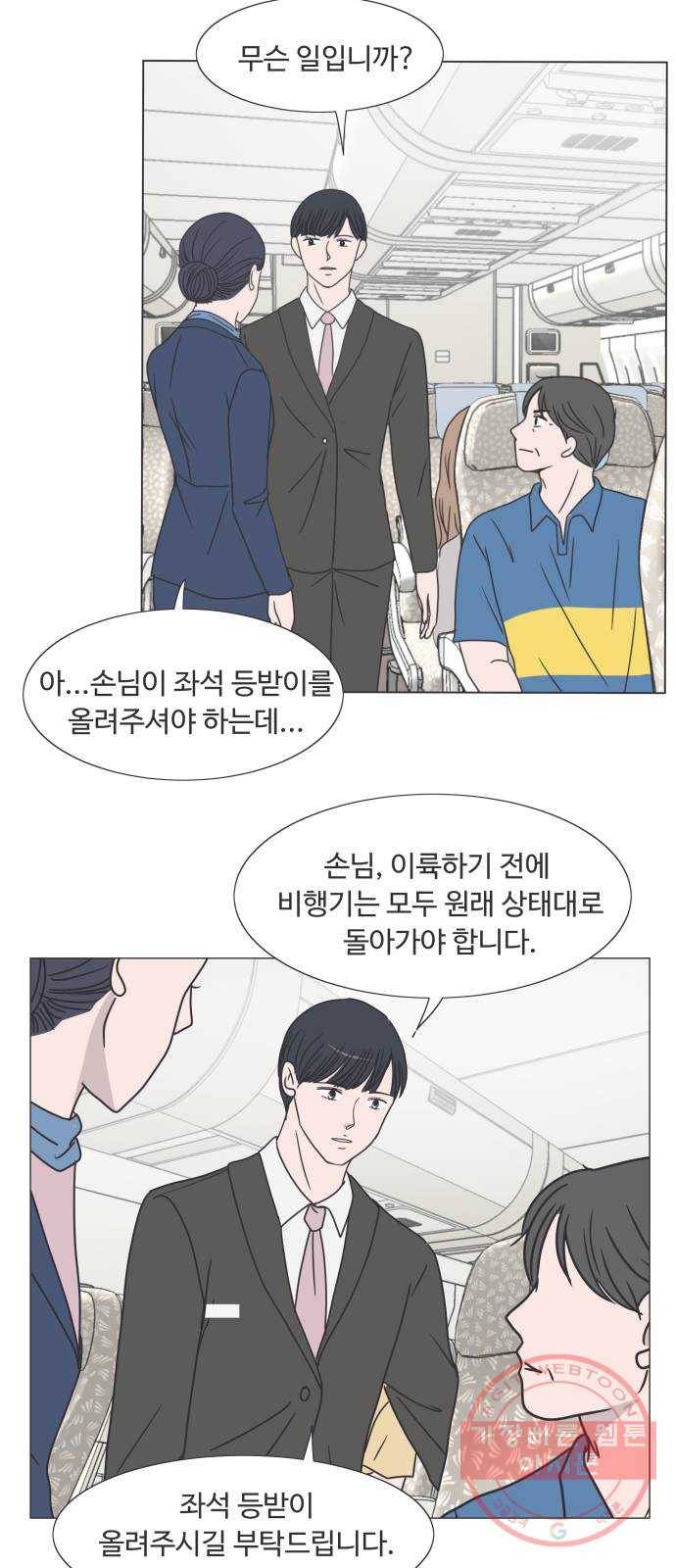웰컴 온보드 23화 8