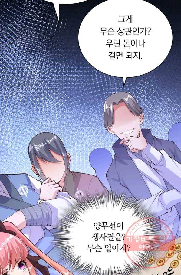 무적검역 8화 61