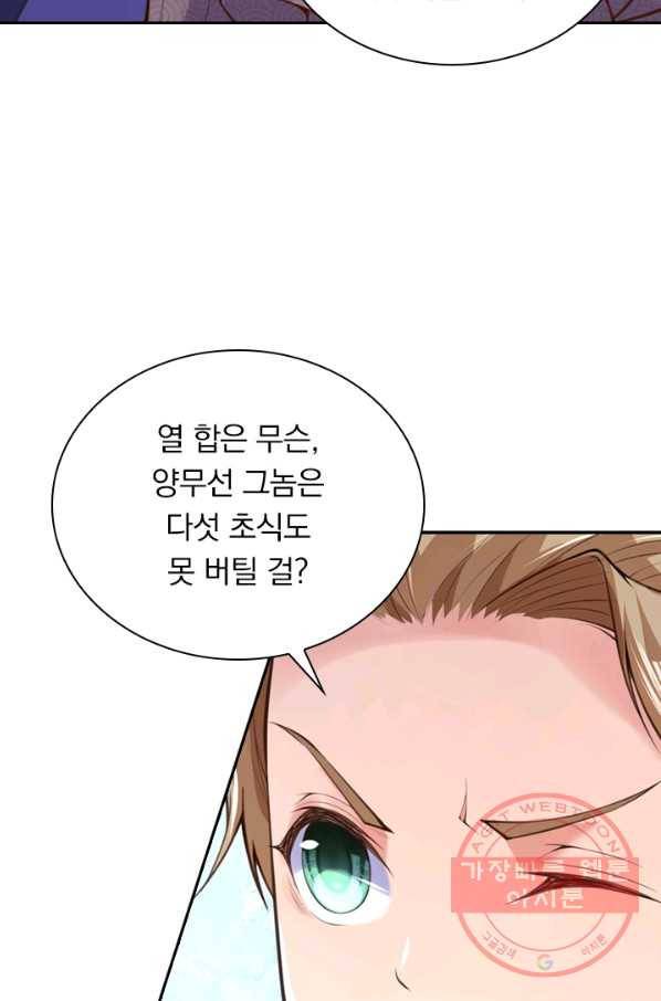 무적검역 8화 63